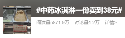 8元卖到断货开店1个月就能回本？医生提醒→ag旗舰厅手机版突然爆火！年轻人追捧1份3(图7)